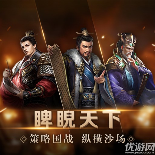 軍師天下百度版