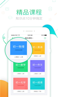 青果學(xué)院截圖欣賞