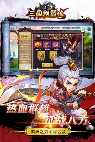 三國別囂張滿V版截圖欣賞