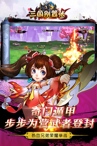 三國別囂張滿V版截圖欣賞