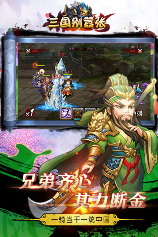 三國別囂張滿V版截圖欣賞