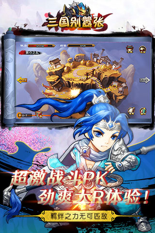 三國別囂張滿V版