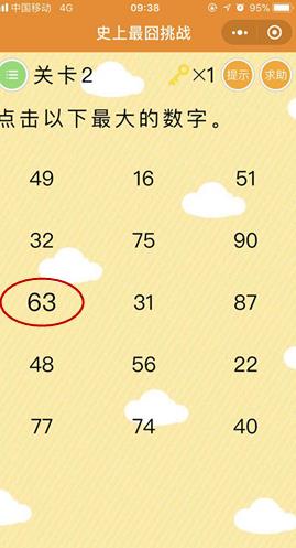 微信史上最囧挑战第2关怎么过 微信史上最囧挑战第2关答案