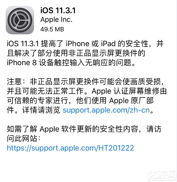 iOS 11.3.1更新了什么 iOS 11.3.1值得更新吗