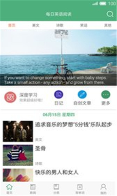 每日英語(yǔ)閱讀