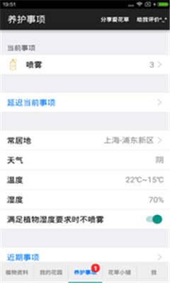 愛花草截圖欣賞