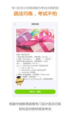 京師英語截圖欣賞