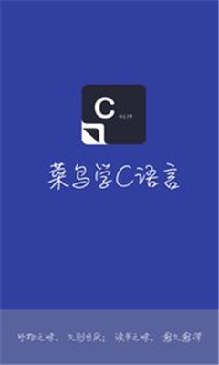 菜鳥學(xué)C語言截圖欣賞
