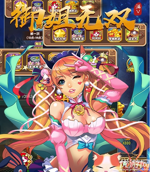 御姐無雙手游