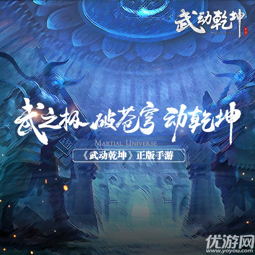 阿里游戲武動乾坤手游截圖欣賞