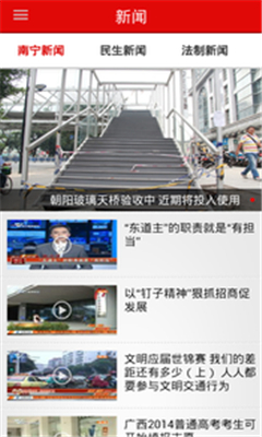 南寧頭條