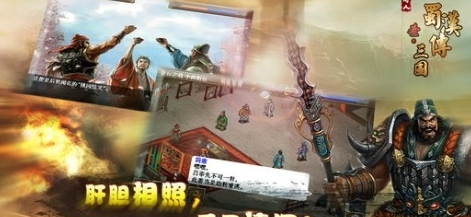 三國蜀漢英杰傳破解版