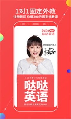 噠噠英語截圖欣賞