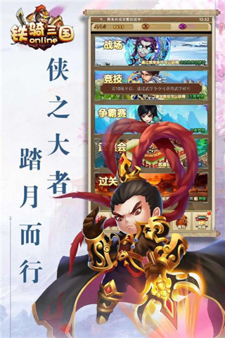鐵騎三國(guó)onlineBT版截圖欣賞