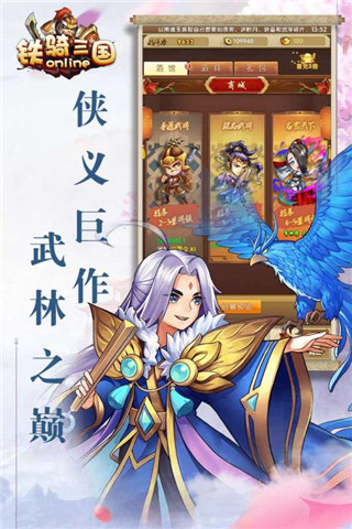 鐵騎三國(guó)onlineBT版