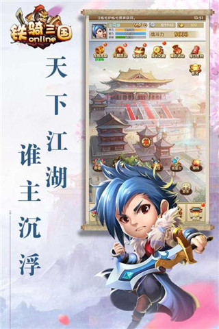 鐵騎三國online