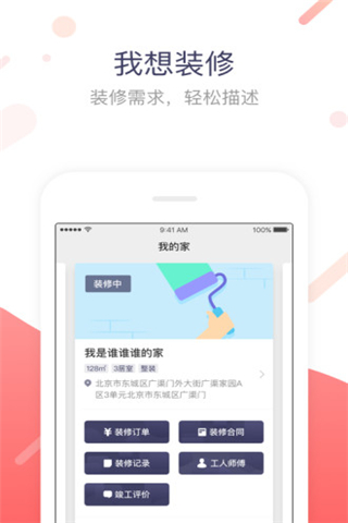 小紅帽家裝截圖欣賞