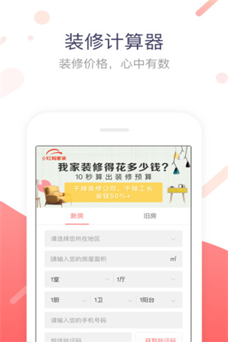 小紅帽家裝