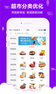 一網(wǎng)超市截圖欣賞