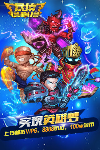 暴揍擼啊擼手游破解版