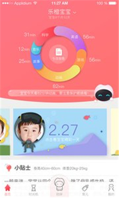 樂橙寶寶截圖欣賞