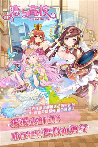 戀與高校BT版