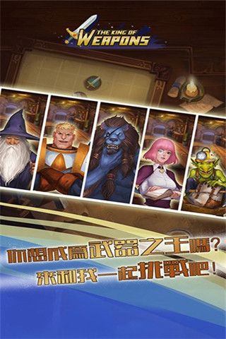 武器王破解版截圖欣賞