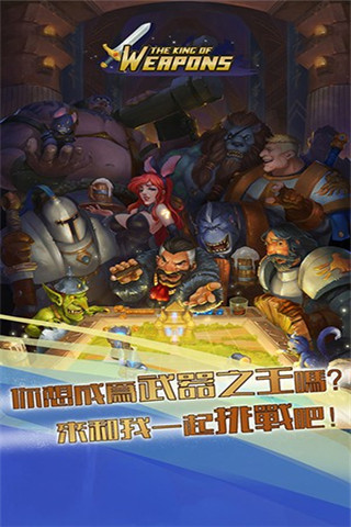 武器王破解版截圖欣賞