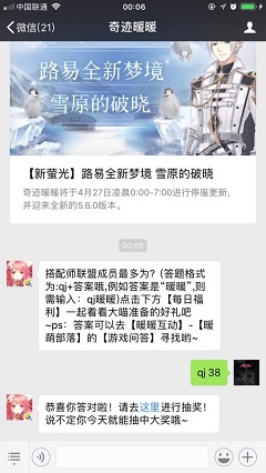 搭配师联盟成员最多为 奇迹暖暖2018年4月27日每日一题答案