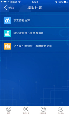 重慶社保