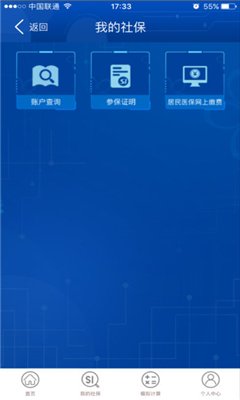 重慶社保