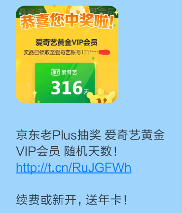 京东老Plus会员抽奖爱奇艺黄金VIP会员在哪抽奖 京东老Plus抽奖地址链接分享