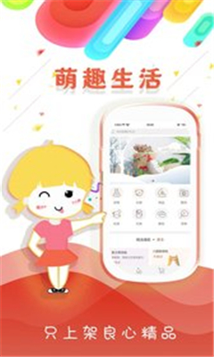 萌趣商城