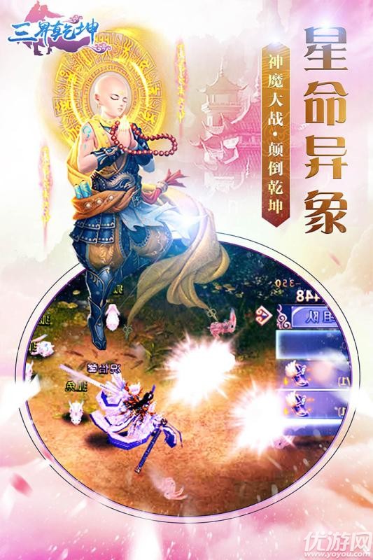 三界乾坤截圖欣賞