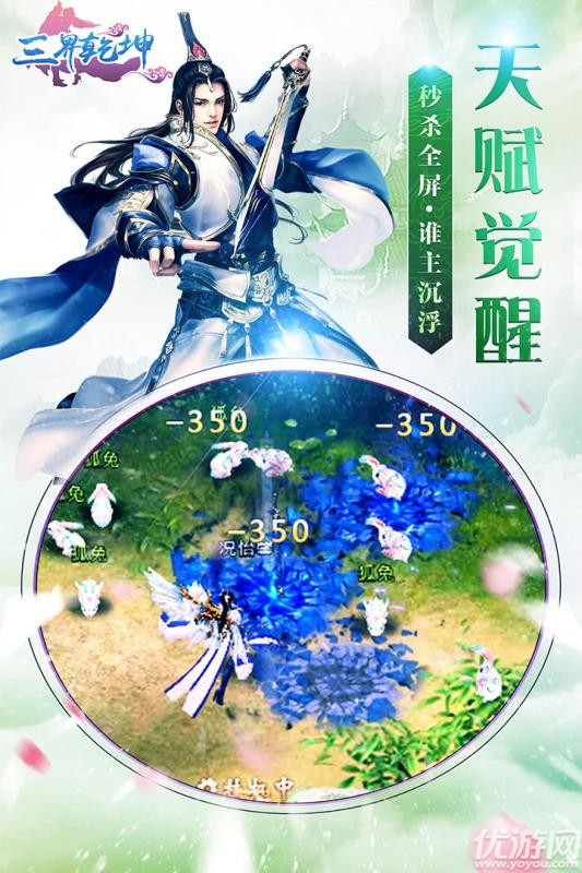 三界乾坤截圖欣賞