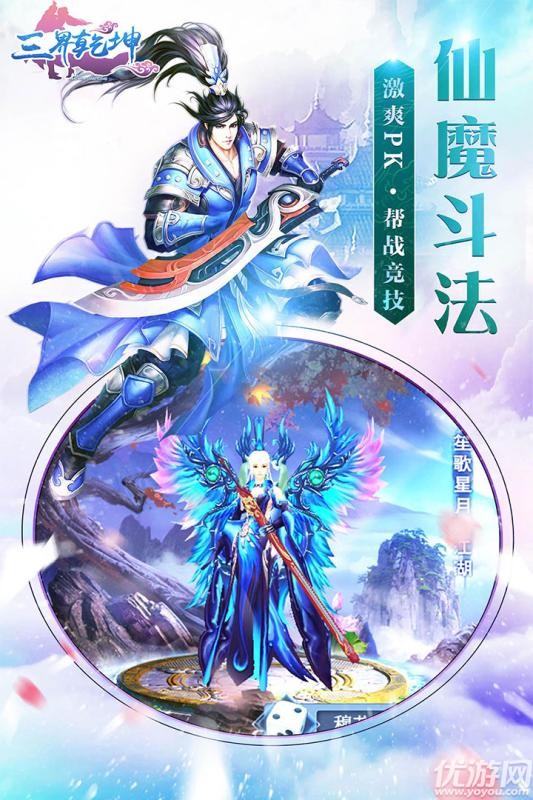 三界乾坤截圖欣賞