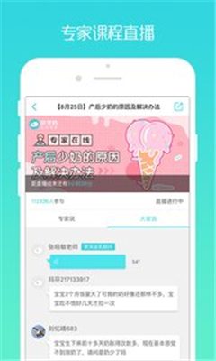 好孕媽截圖欣賞