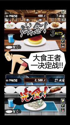爆食王漢化版截圖欣賞