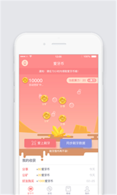 護(hù)牙者截圖欣賞