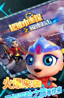超能小星探之極速追擊破解版截圖欣賞