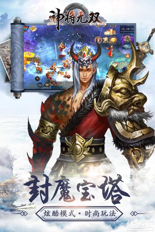 神將無(wú)雙破解版截圖欣賞