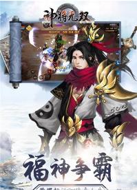 神將無雙九游版截圖欣賞