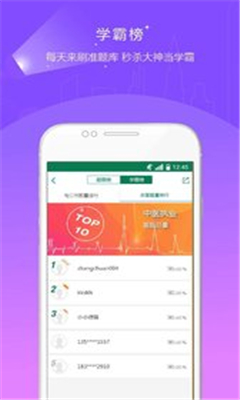 醫(yī)學(xué)考試準(zhǔn)題庫(kù)截圖欣賞