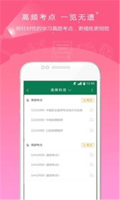 醫(yī)學(xué)考試準(zhǔn)題庫(kù)