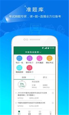 醫(yī)學(xué)考試準(zhǔn)題庫(kù)