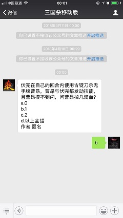 伏完在自己的回合内使用古锭刀杀无手牌曹昂 曹昂与伏完都发动技能 且曹