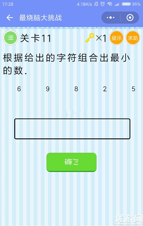 微信最烧脑大挑战第11关怎么过 微信最烧脑大挑战第11关答案