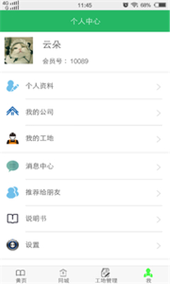 愛裝修截圖欣賞