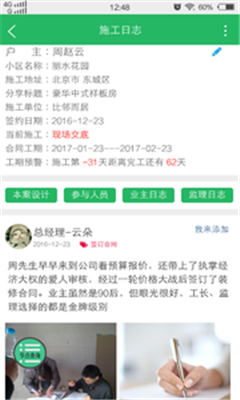 愛裝修