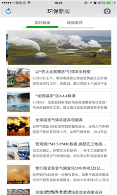 愛環(huán)保截圖欣賞
